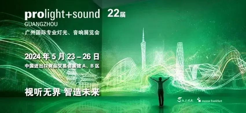 okooo澳客显示亮相2024广州灯光音响展 | 共绘视听新篇章